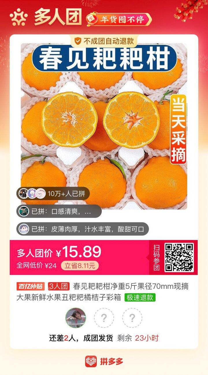 拼单 拼耙耙柑 过年年货