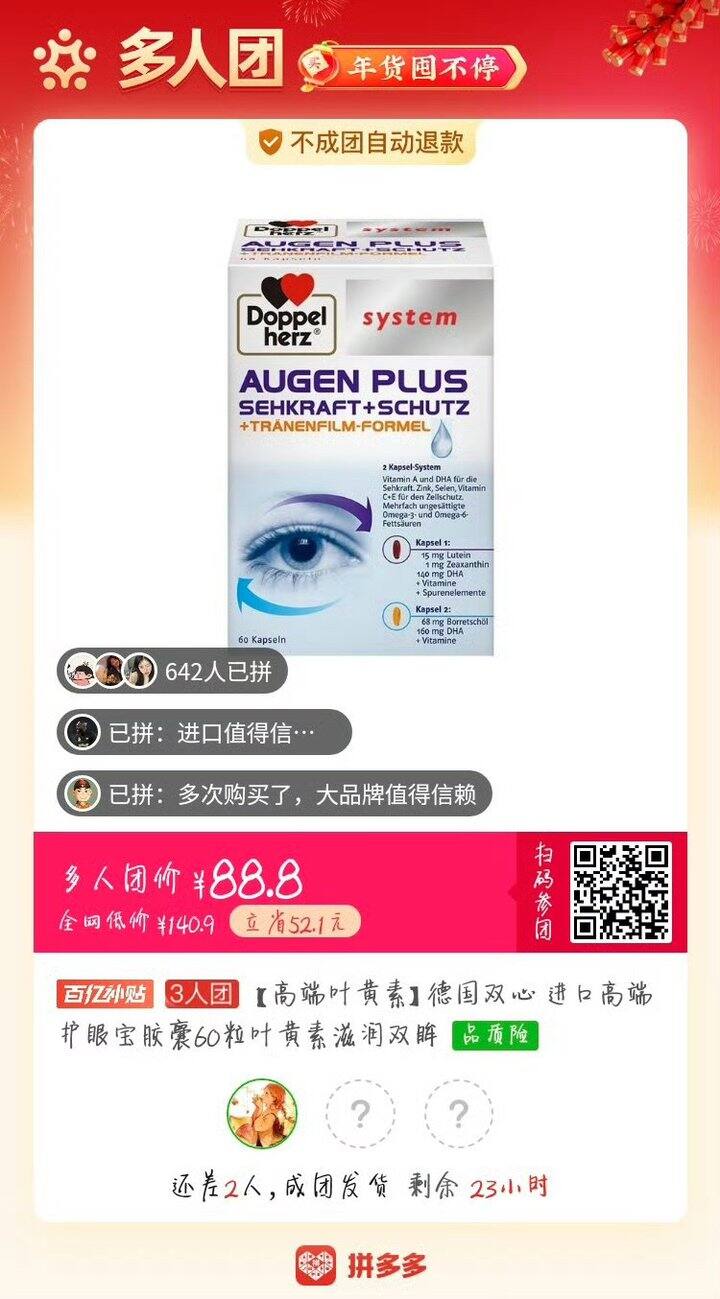 有拼双心叶黄素吗