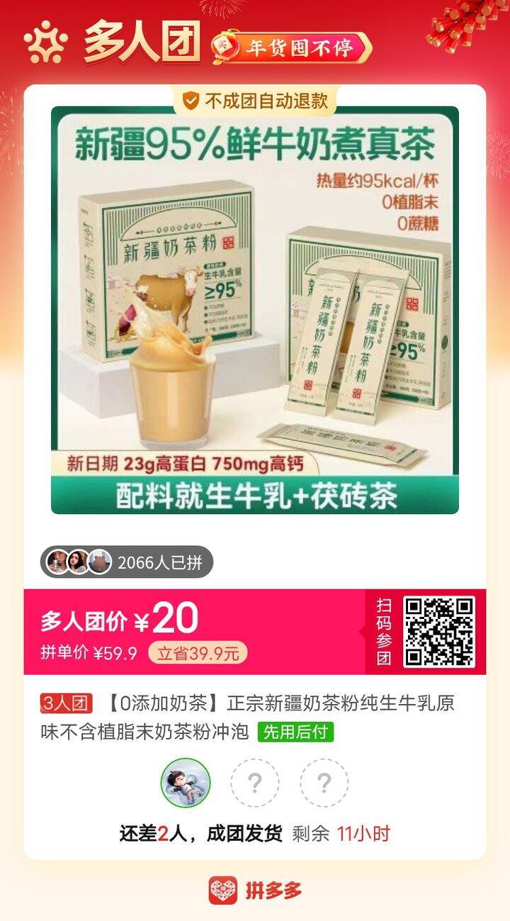 拼奶茶