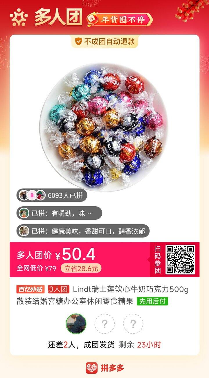 拼巧克力