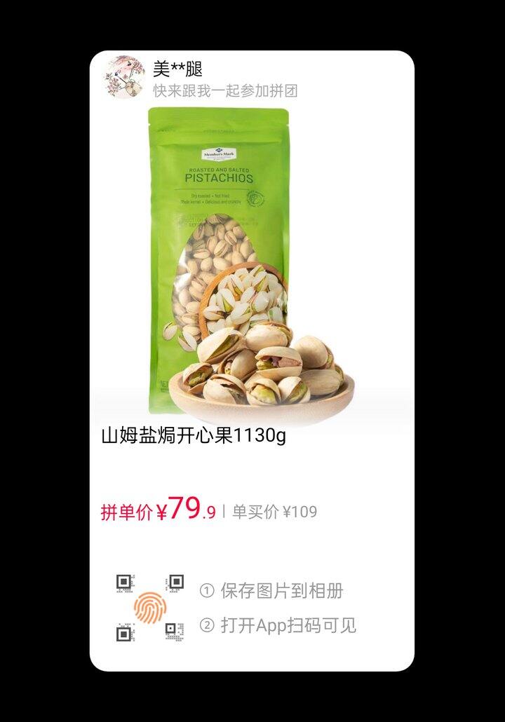 有人拼开心果吗