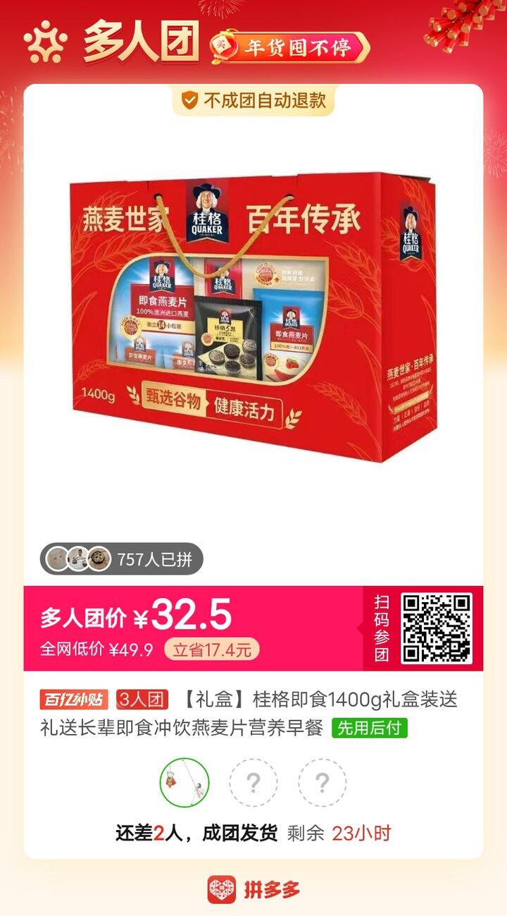 拼麦片礼盒