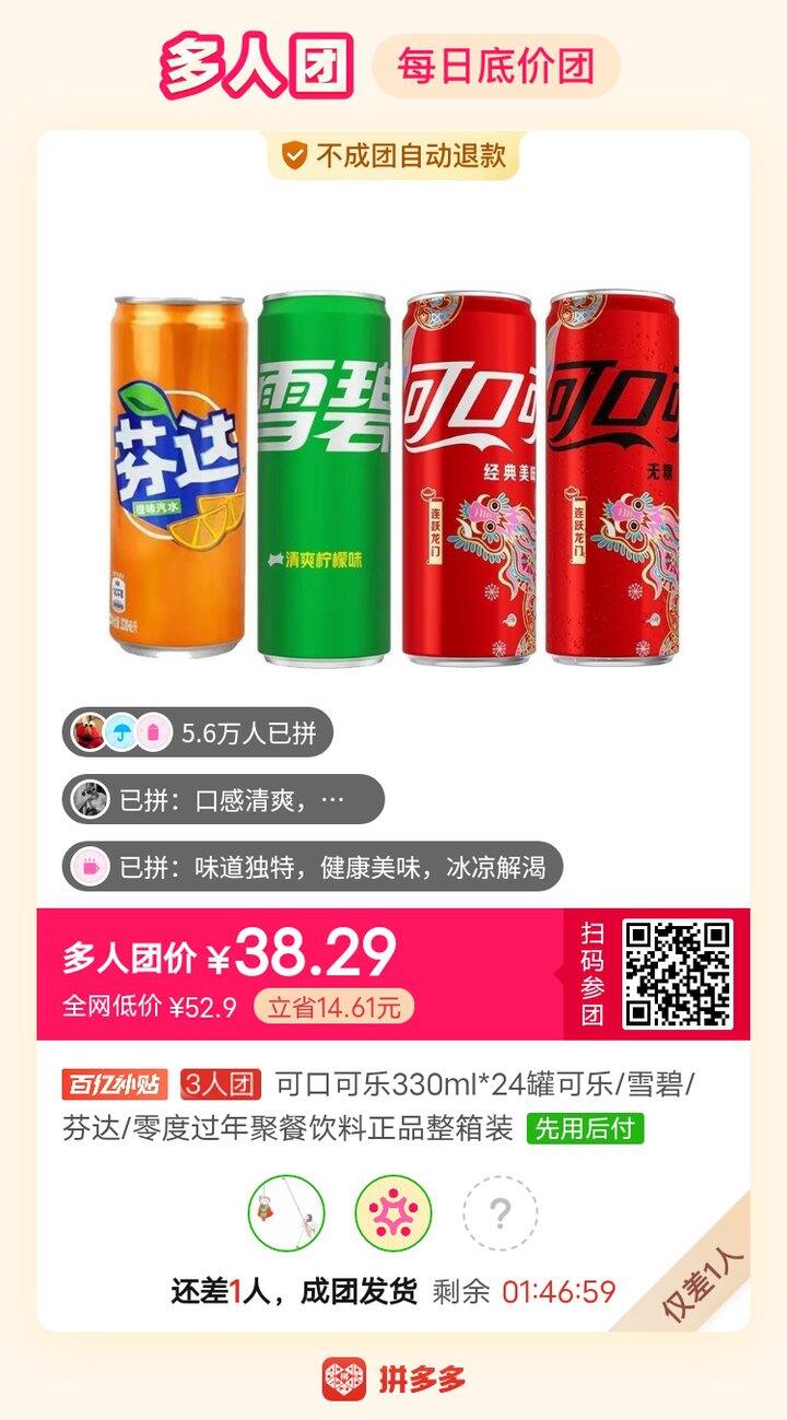 拼单