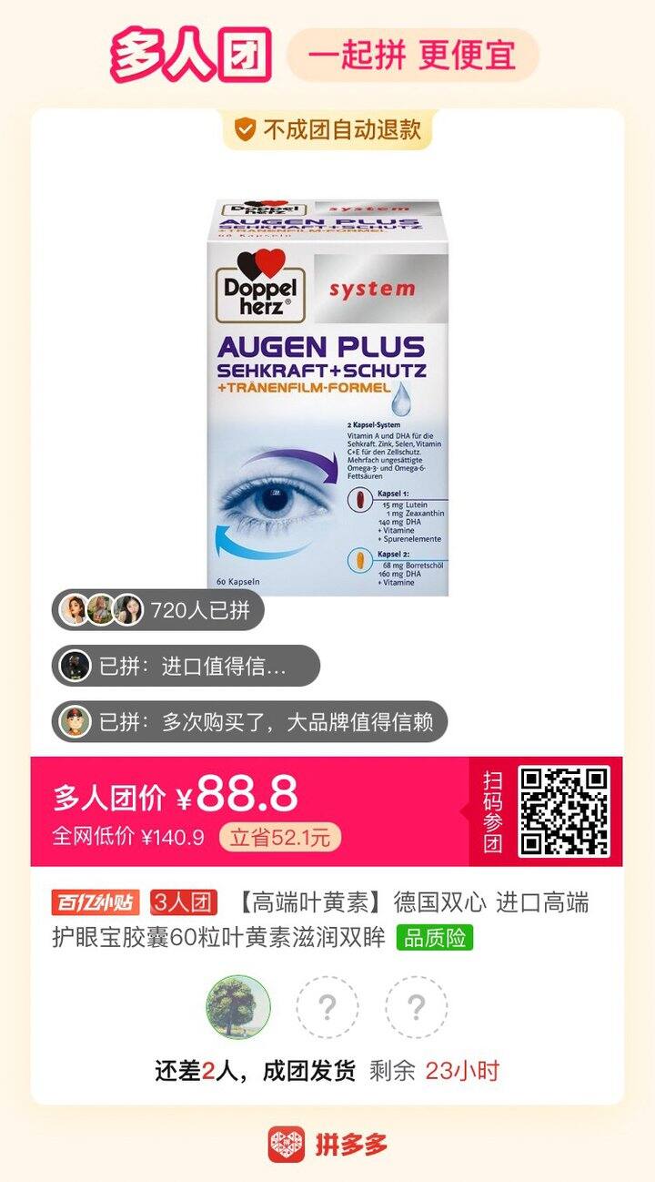 拼双心高端叶黄素