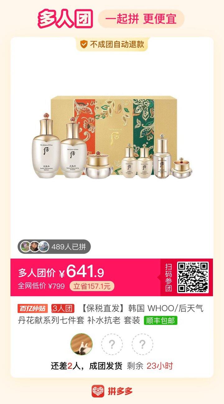 Pdd拼团～天气丹水乳好价
