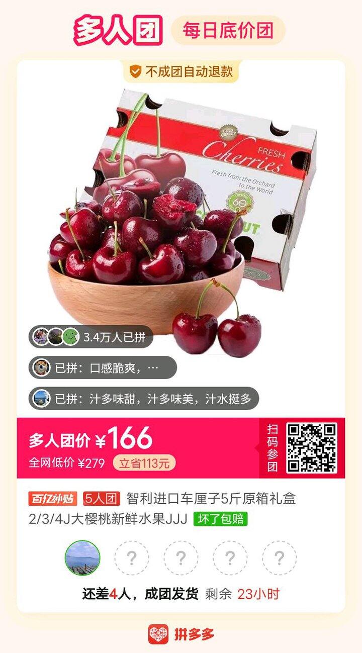 pxx车厘子