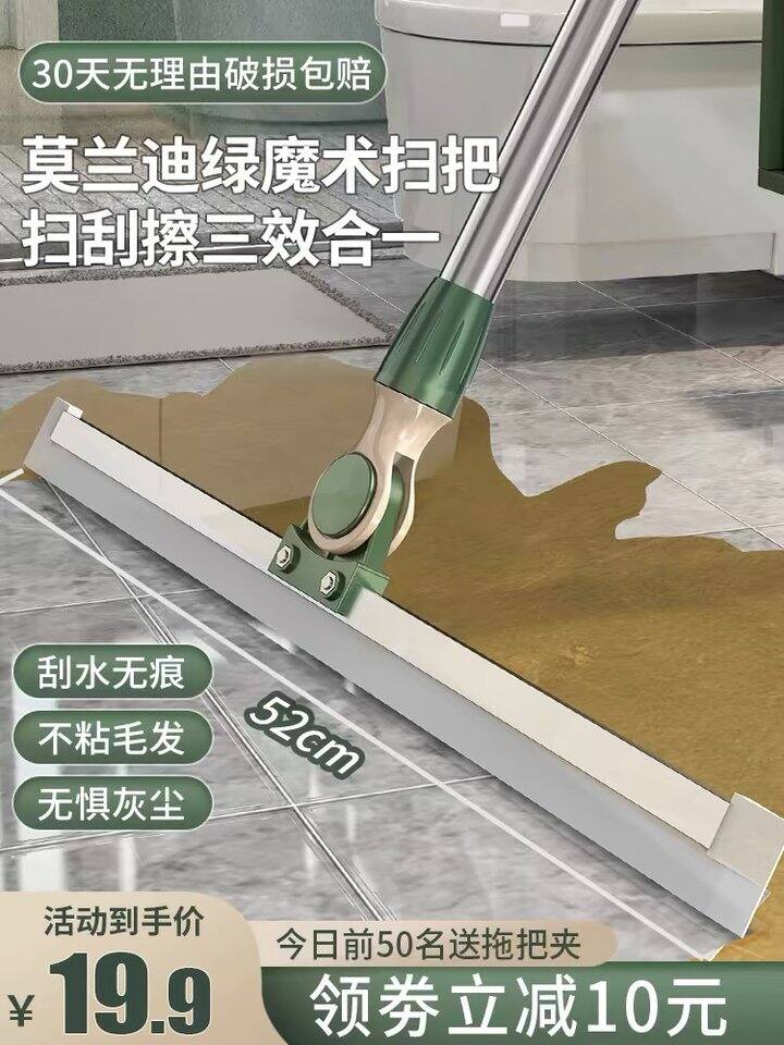魔术扫把、刮板、一刮就干，超级好用