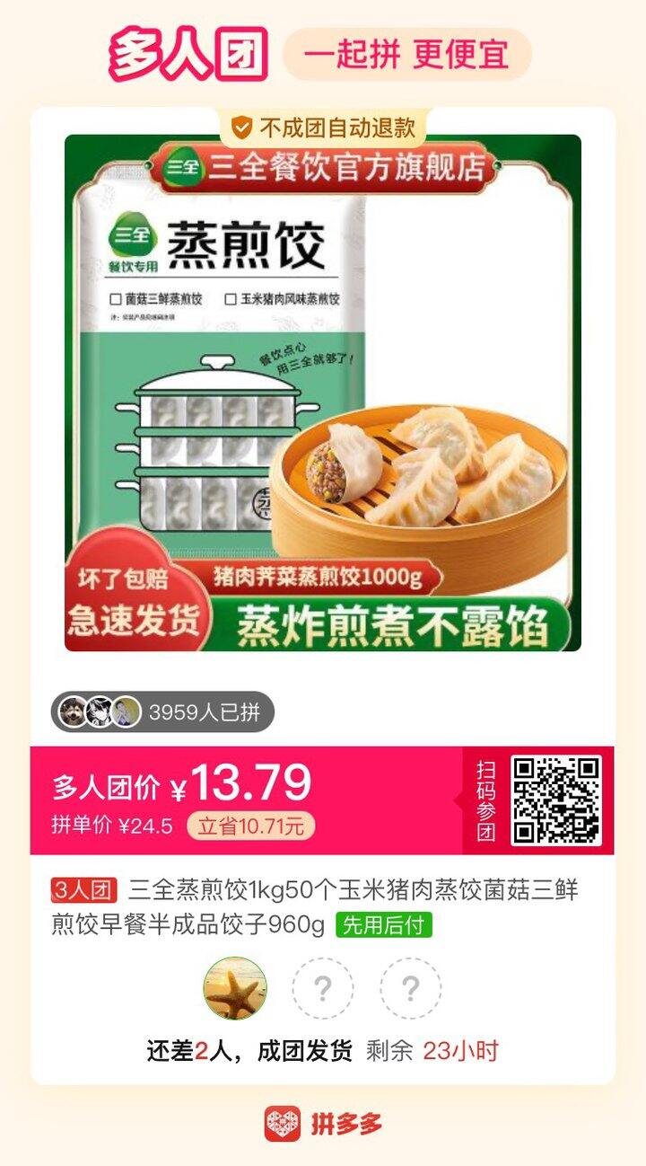 拼饺子🥟pdd