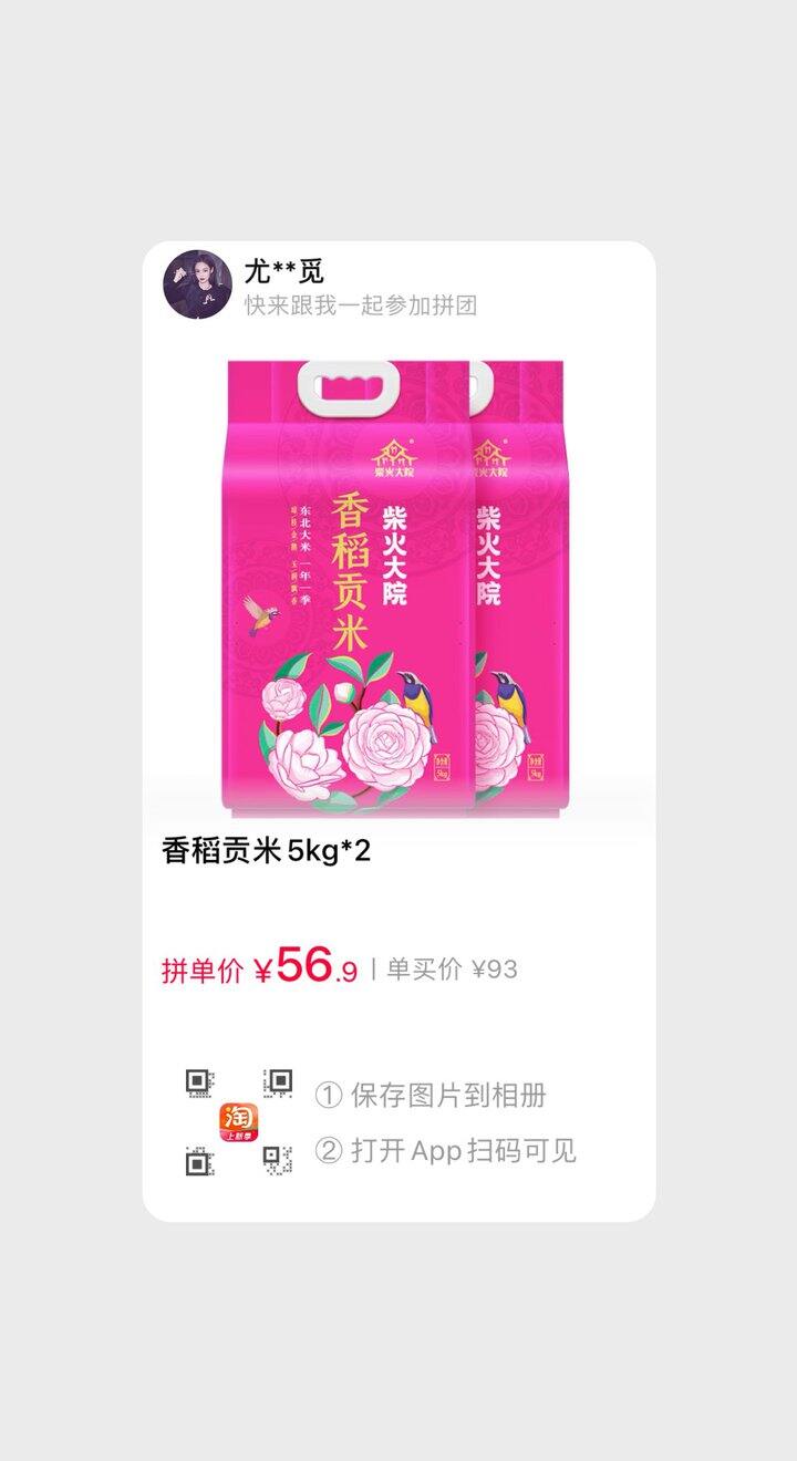 求姐妹一起 大米拼单