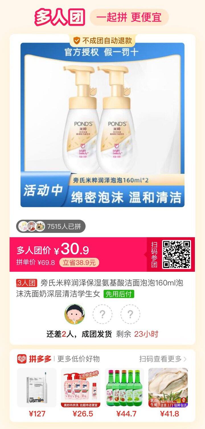 求拼旁氏泡泡洗面奶