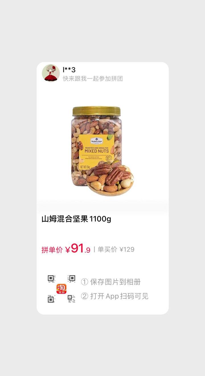 山姆坚果差1
