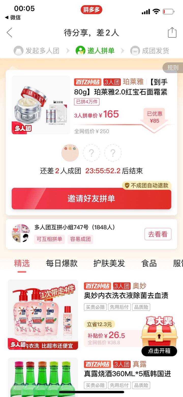 珀莱雅红宝石面霜拼单