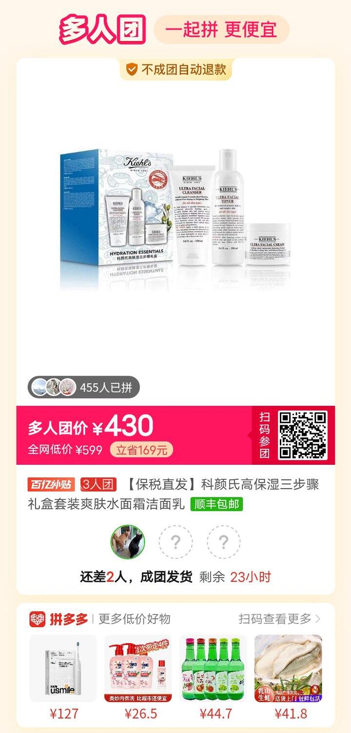 科颜氏高保湿三件套