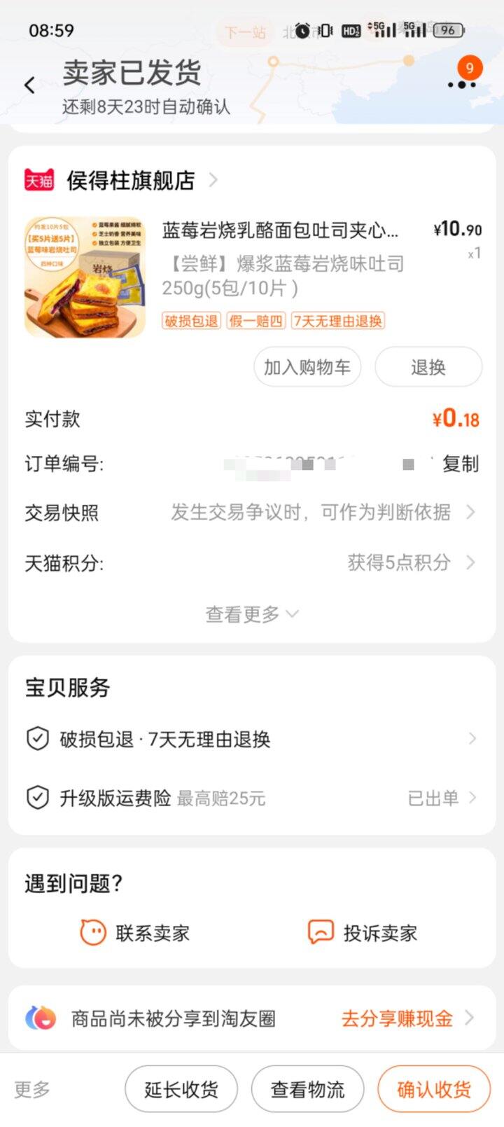 今日份摇一摇10-4