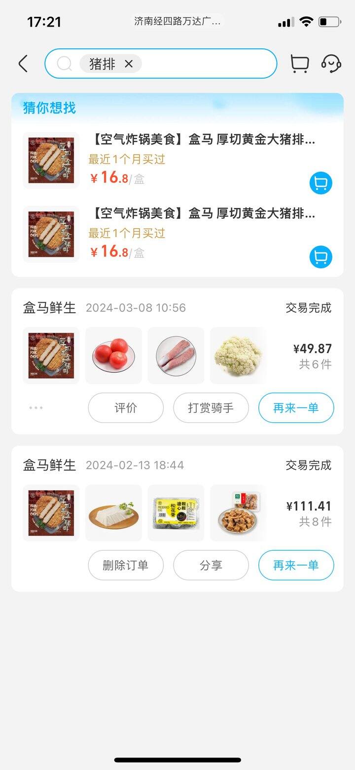 推荐这个猪排！！