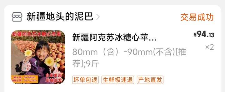 好‘食’推荐｜新疆阿克苏苹果