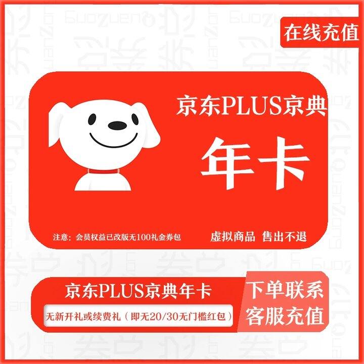 plus年卡会员12个月