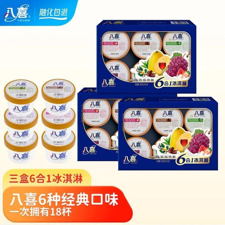 49杯八喜冰淇淋