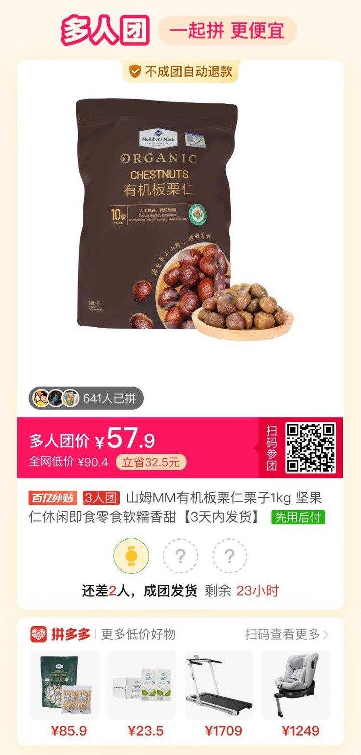 还差1人，山姆买过🔥68