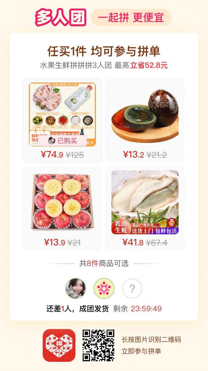 拼单！差1！