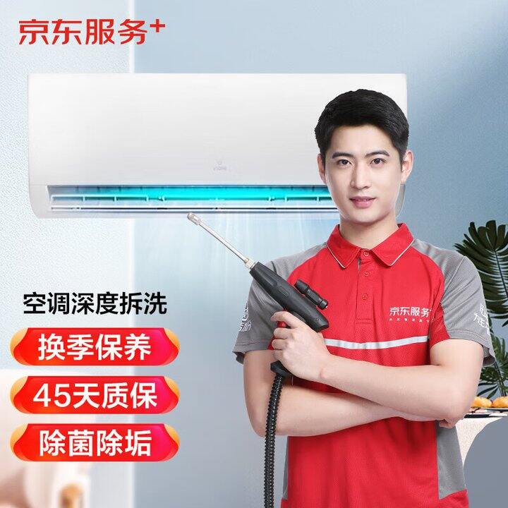 洗空调-全拆洗