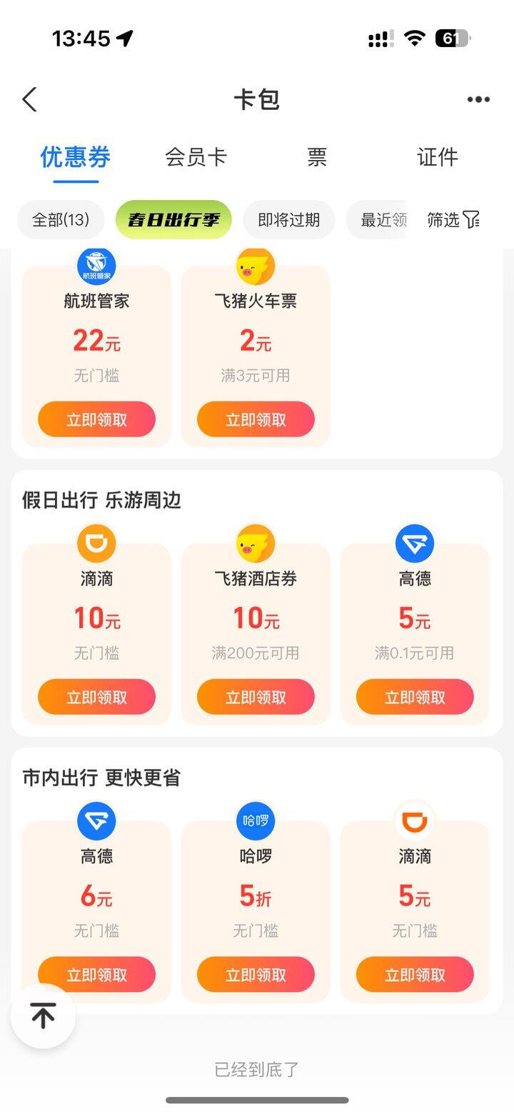 打车券