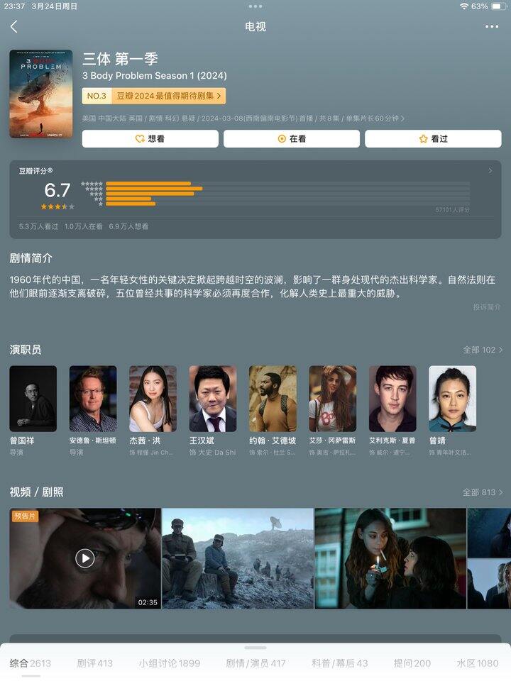网飞《三体》