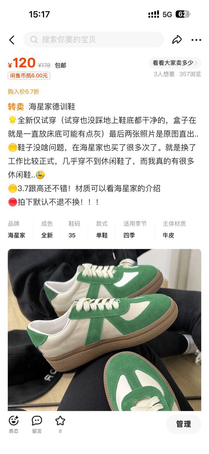 120 包邮出海星家德训鞋，全新仅试穿