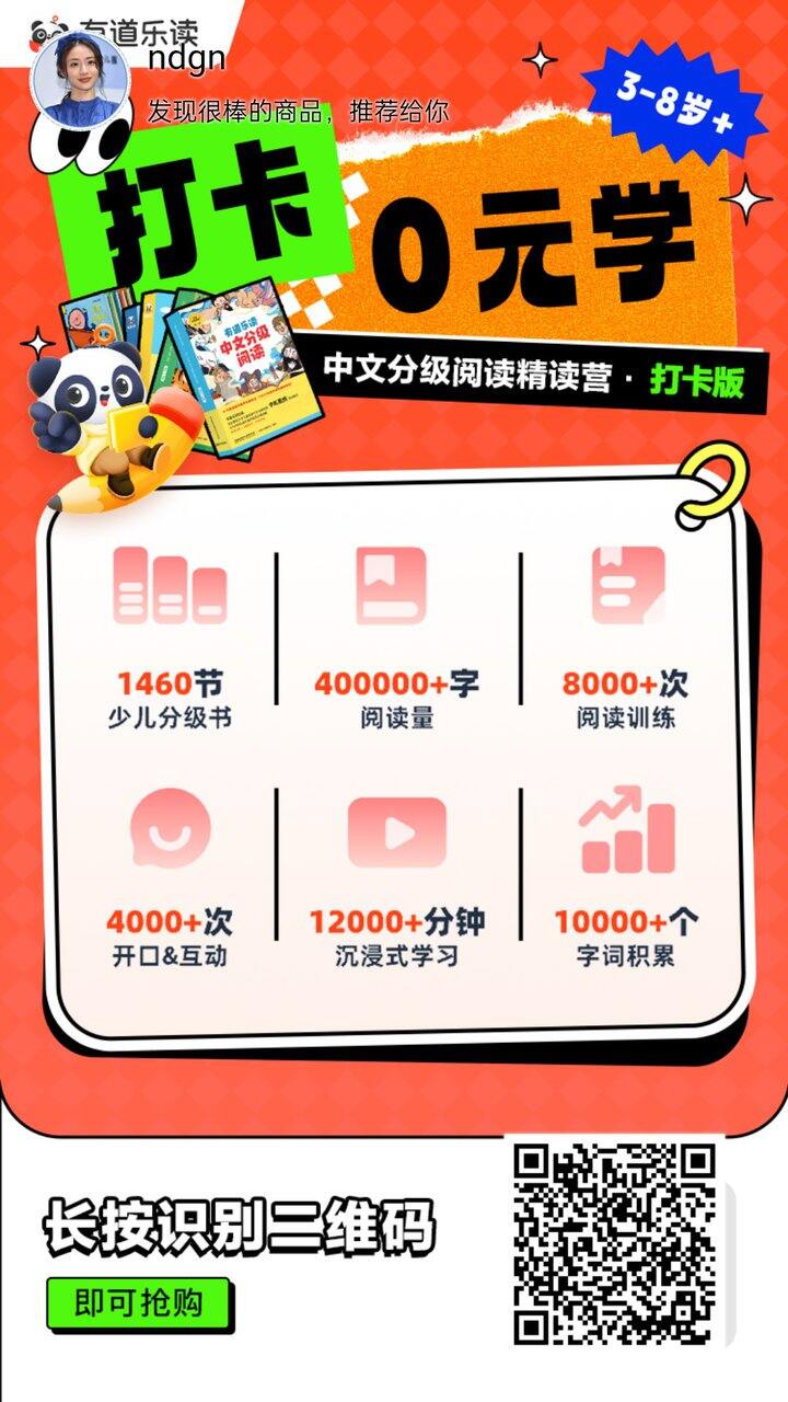 有道乐读打卡免费学