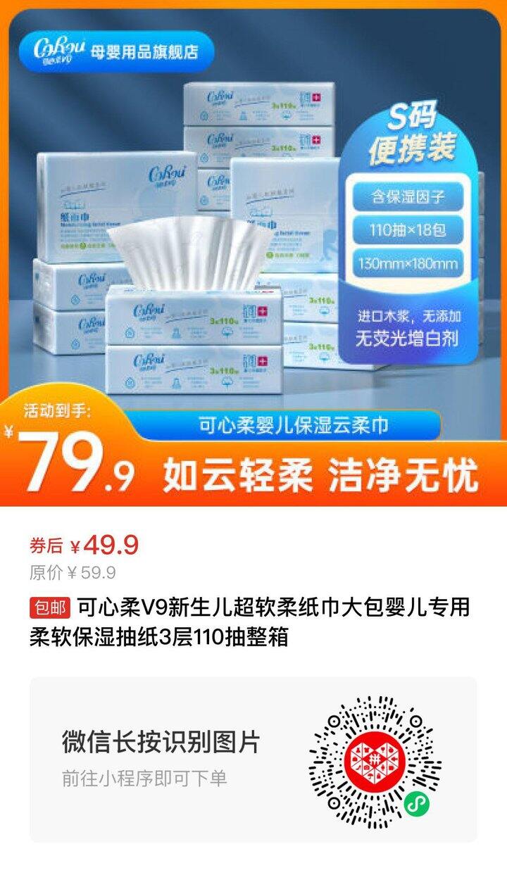 可心柔V9新生儿超软柔纸巾大包婴儿专用柔软保湿抽纸3层110抽整箱