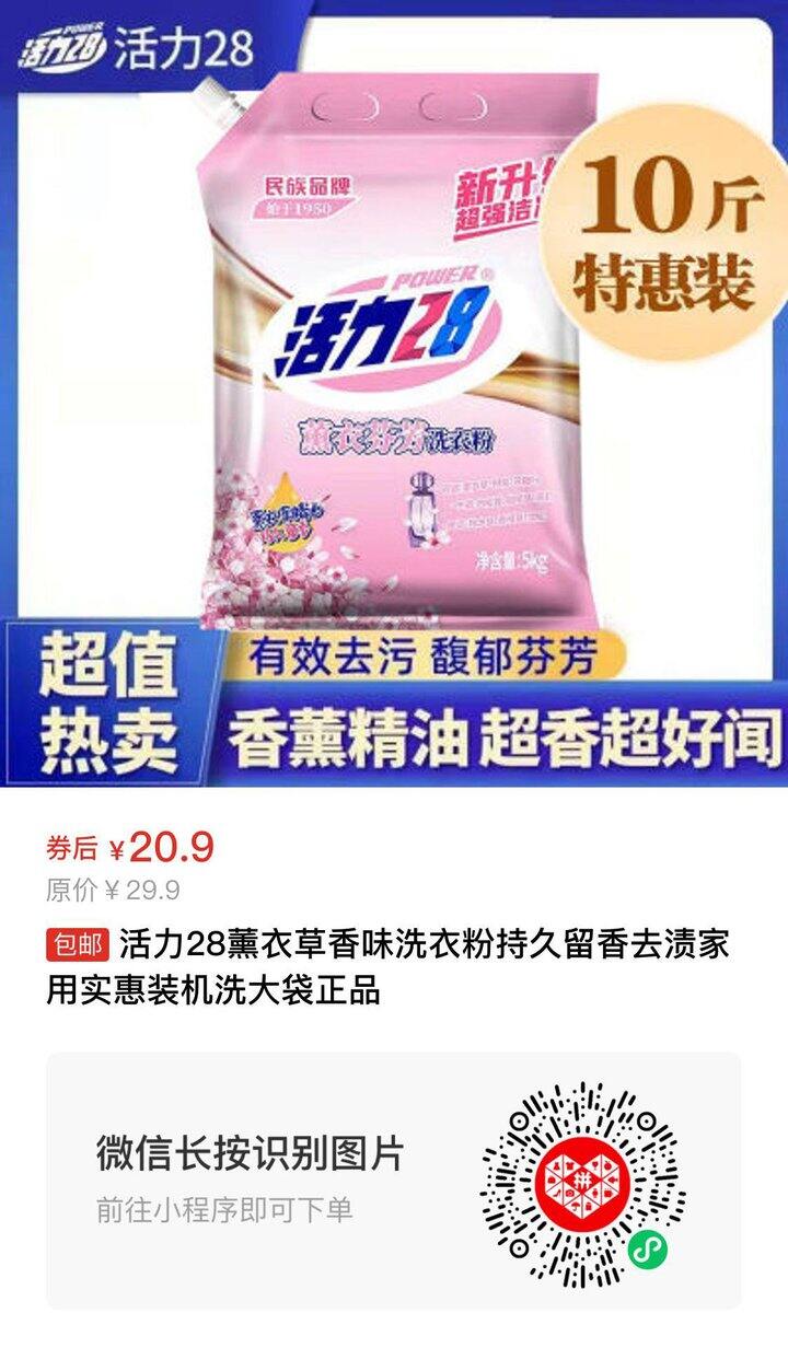 活力28薰衣草香味洗衣粉持久留香去渍家用实惠装机洗大袋正品