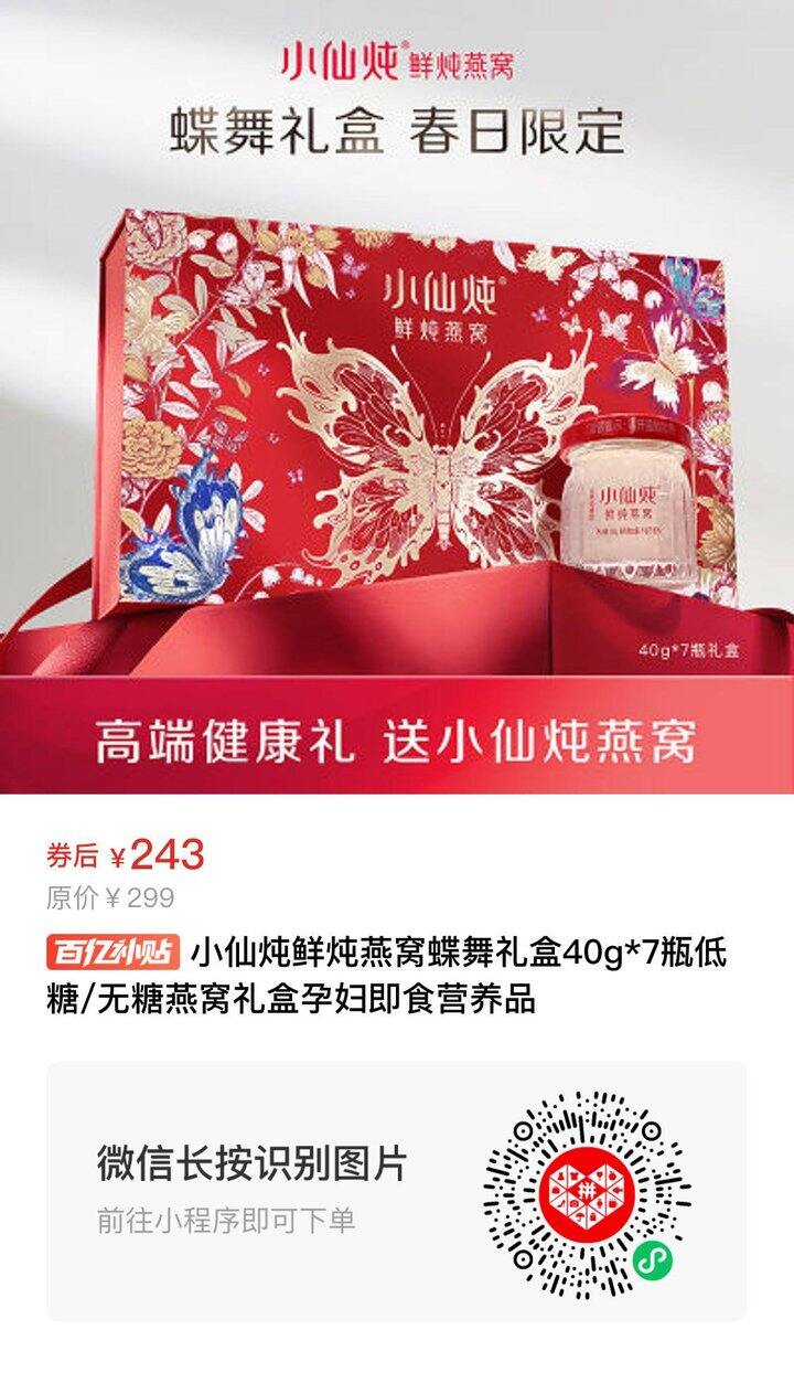 小仙炖鲜炖燕窝蝶舞礼盒40g*7瓶低糖/无糖燕窝礼盒孕妇即食营养品