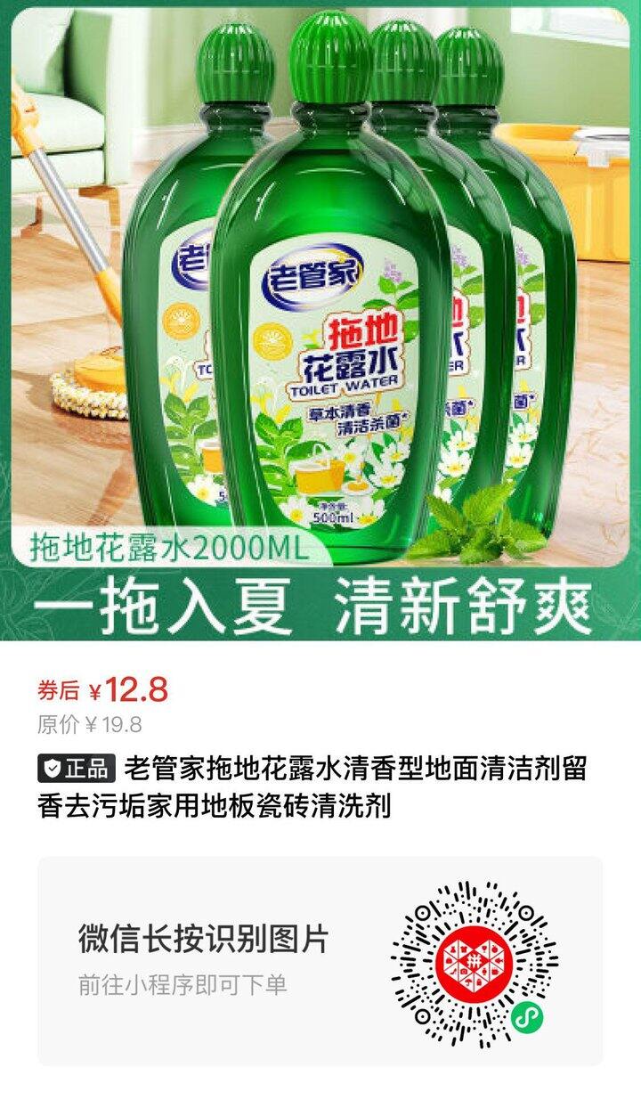老管家拖地花露水清香型地面清洁剂留香去污垢家用地板瓷砖清洗剂
