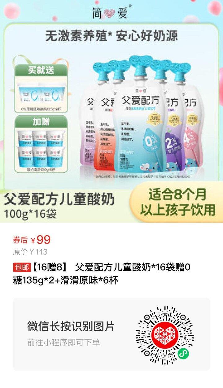 【16赠8】 父爱配方儿童酸奶*16袋赠0糖135g*2+滑滑原味*6杯