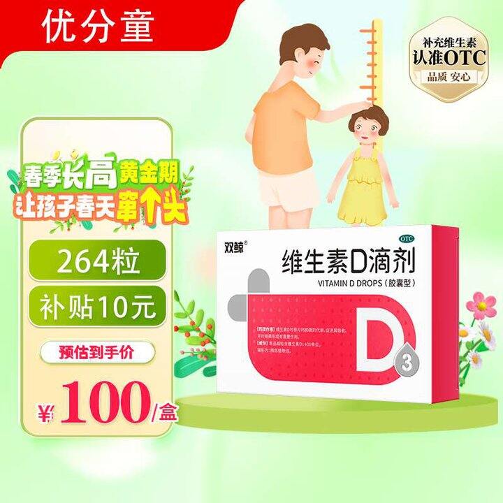 悦而维d，每颗0.37，好价