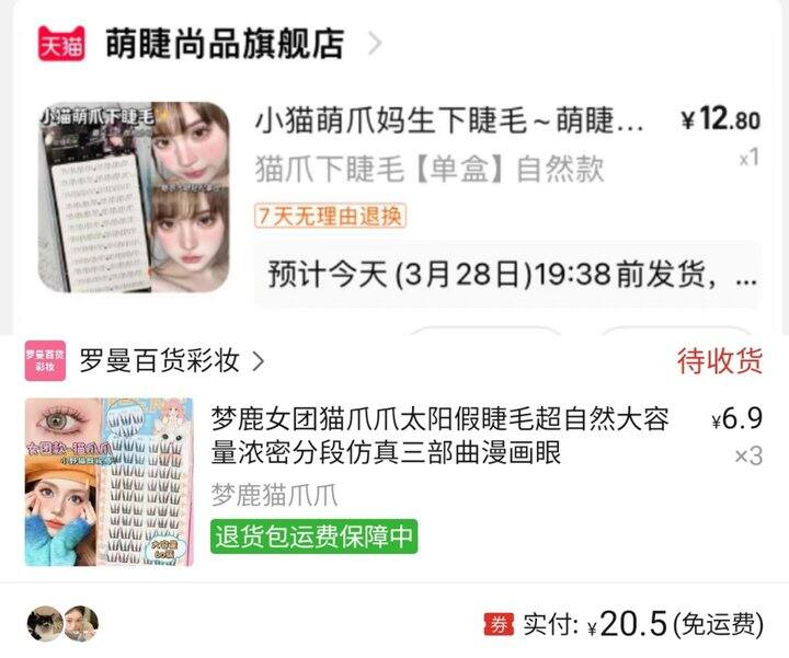 推荐一个很搭配很好看的睫毛组合