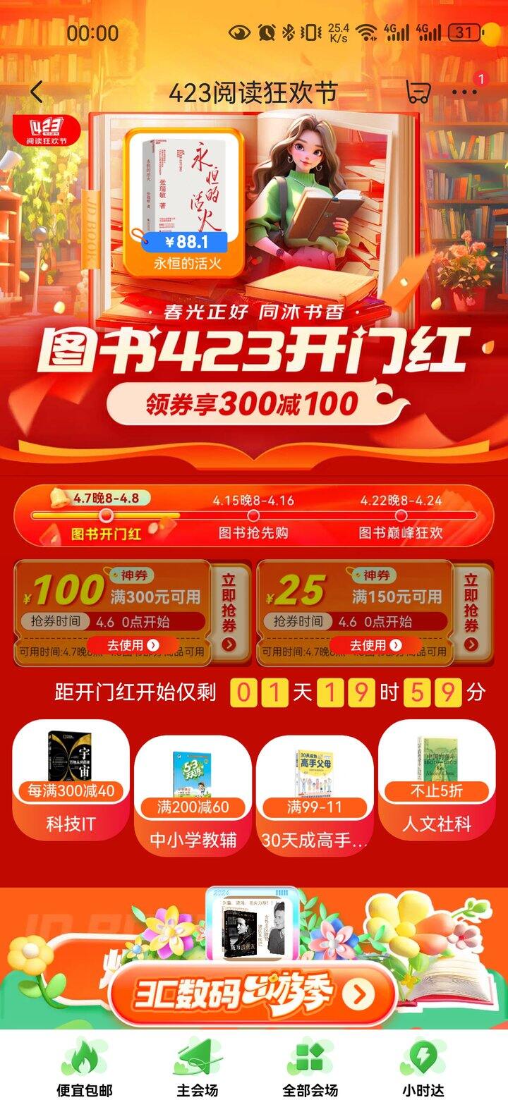 书香节到了，需要买绘本的话记得领券