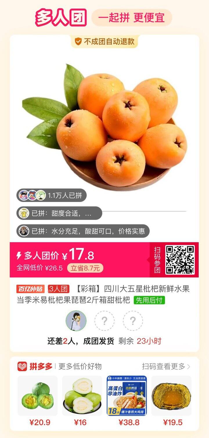 有没有一起拼单的