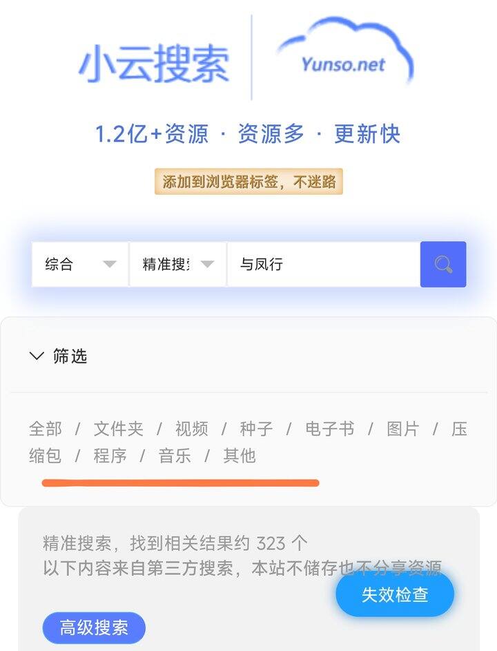 搜索引擎网盘=搜网盘的搜索引擎最全的