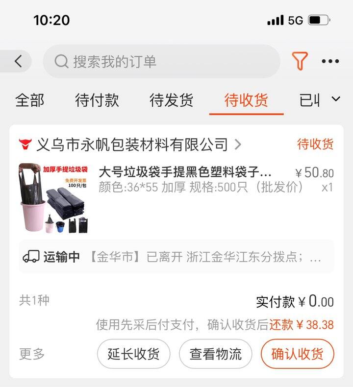 回购了阿里这家的垃圾袋