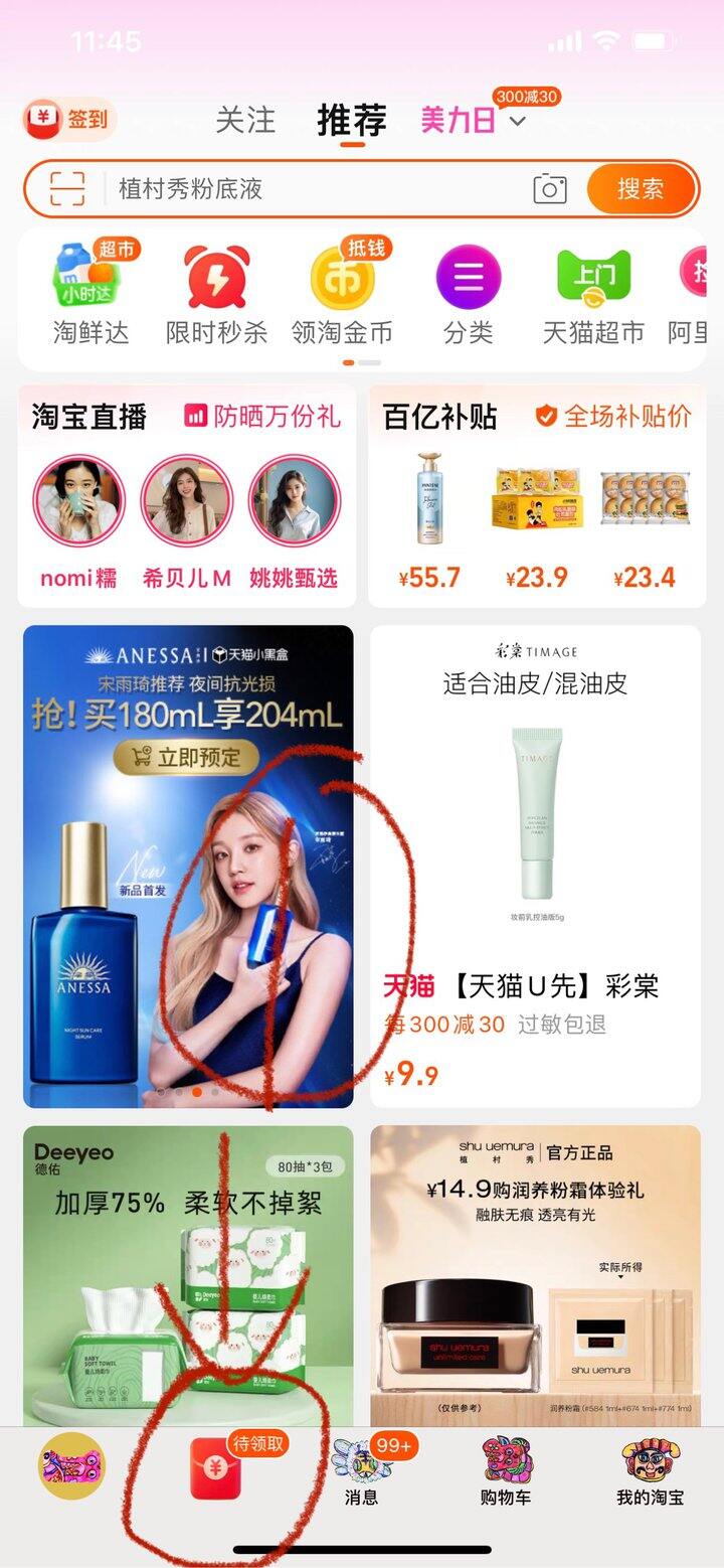 逛逛红包15-7 可以买很多东西呀