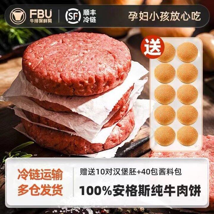 🍎FBU牛排保鲜局安格斯原切纯牛肉饼💰8.3/片