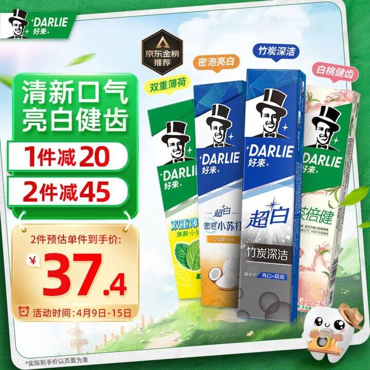 plus!黑人牙膏715g 37.3 - 路口