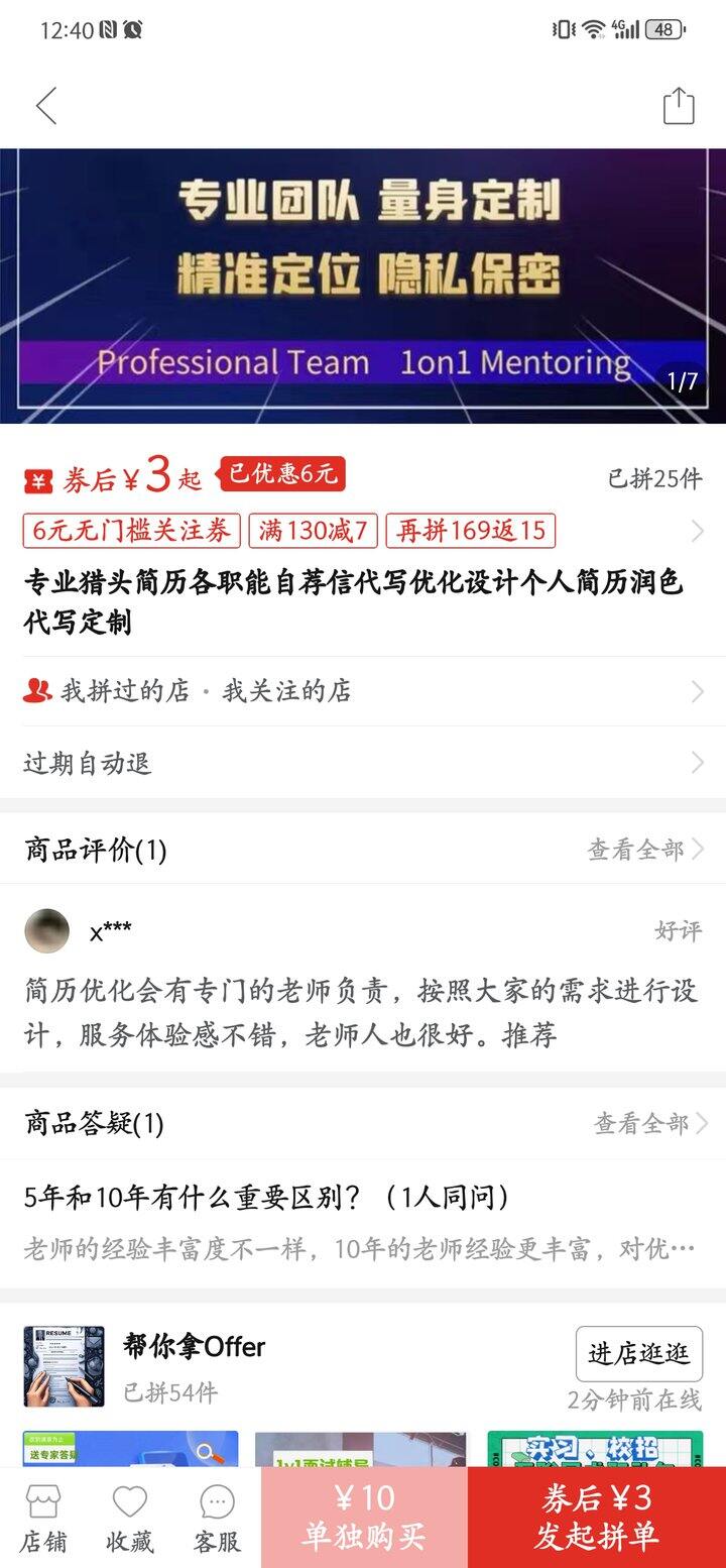 第一次在拼XX找人修改简历，意外的不错哎，推荐