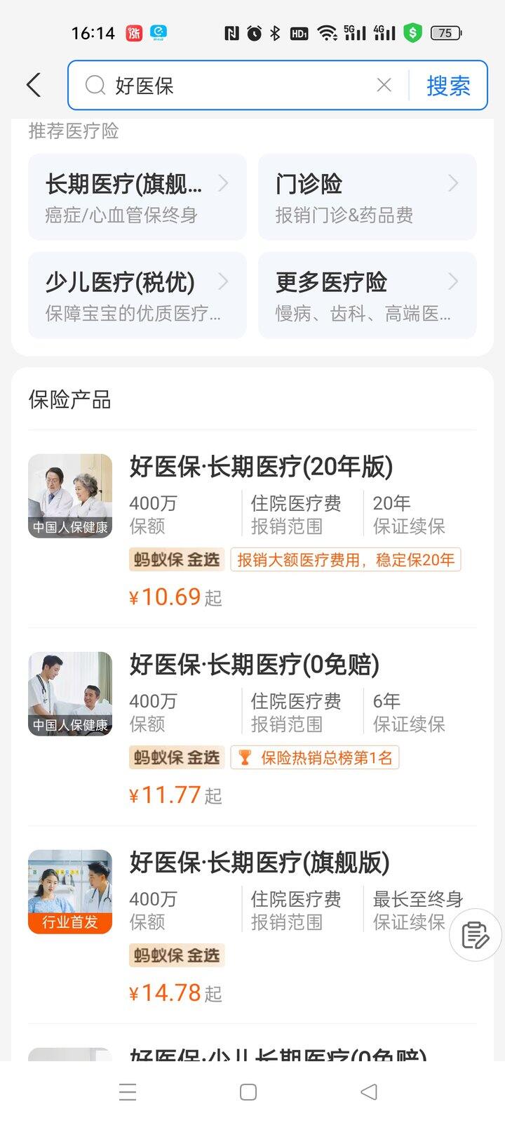 好医疗保险，求推荐哪个好