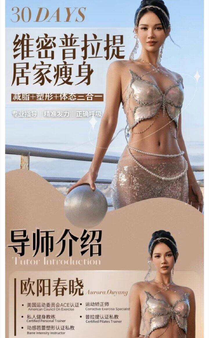 欧阳春晓健身课程付费视频 夸克