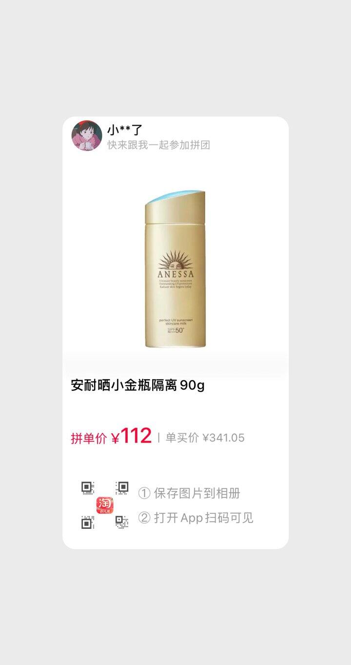 拼安耐晒90ml