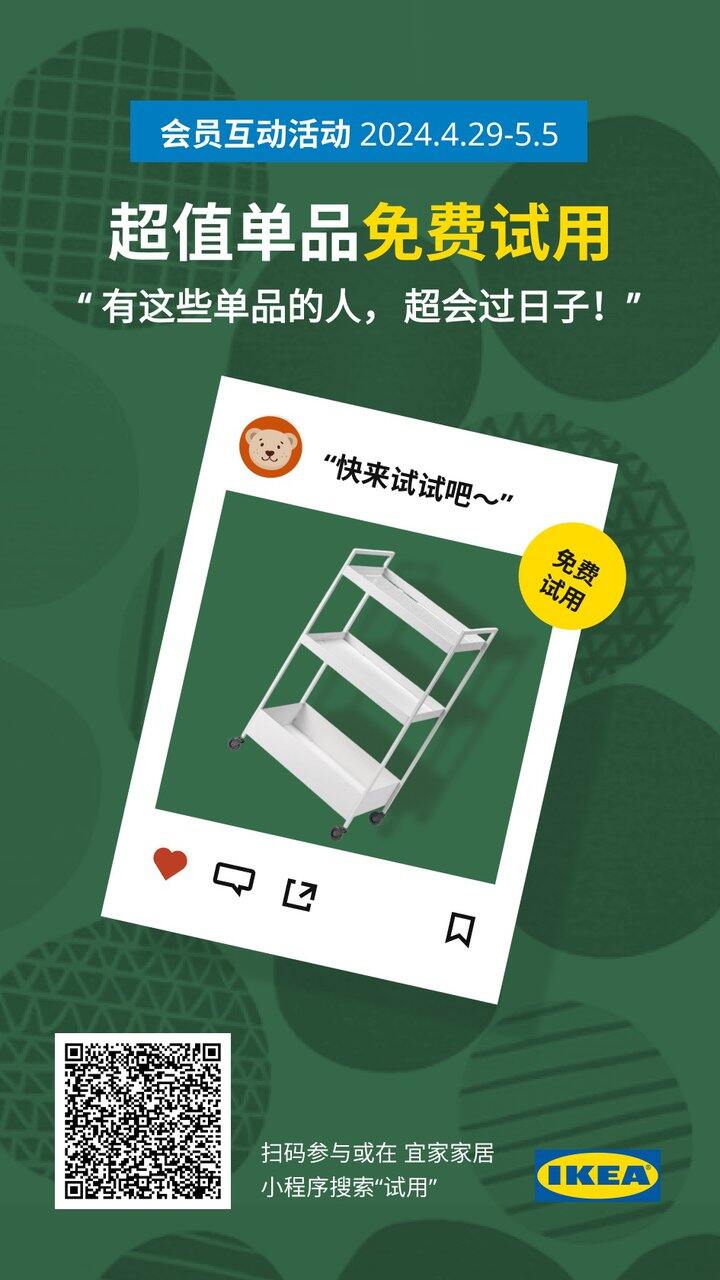 宜家互助