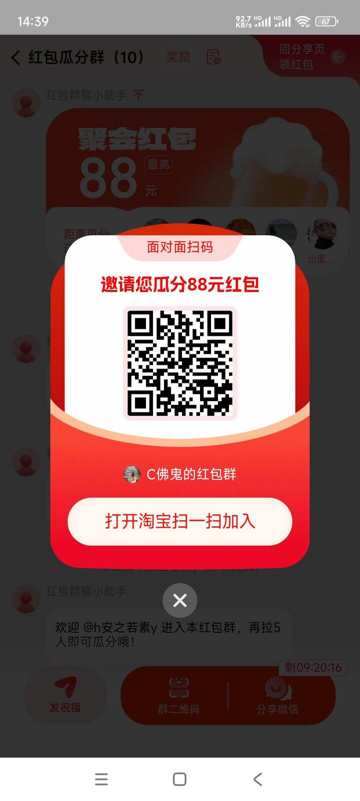 淘宝红包