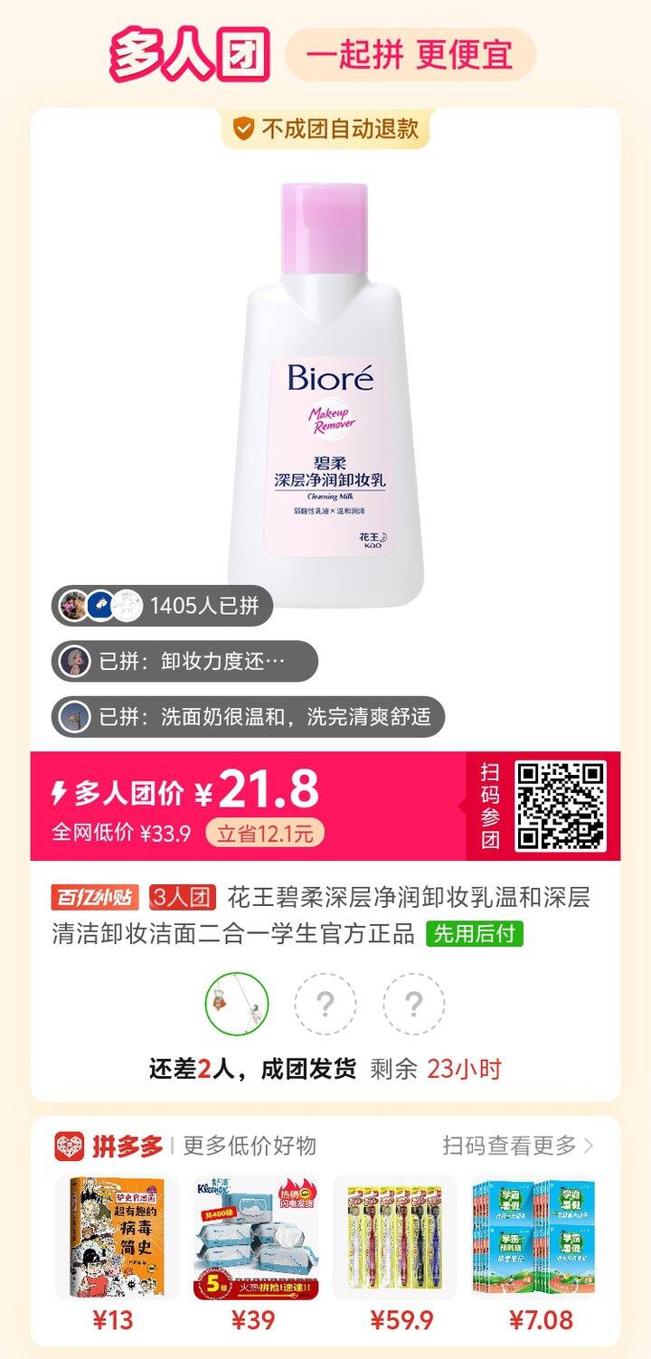 干皮觉得挺好用，连洗面奶都省了，我拼的两瓶装的，更划算